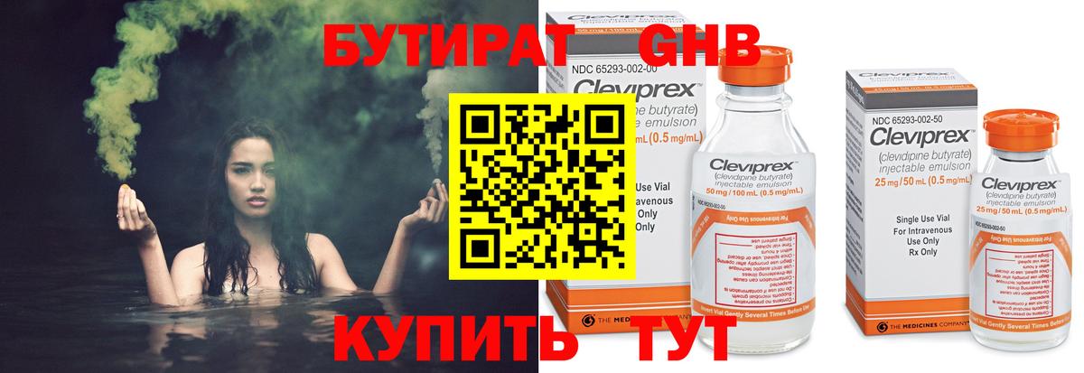 БУТИРАТ BDO 33%  Вход с VPN  Заинск 