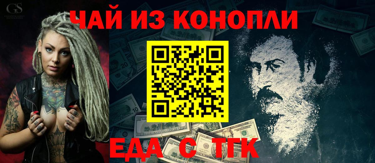Заинск  Еда ТГК конопля  Вход с VPN 