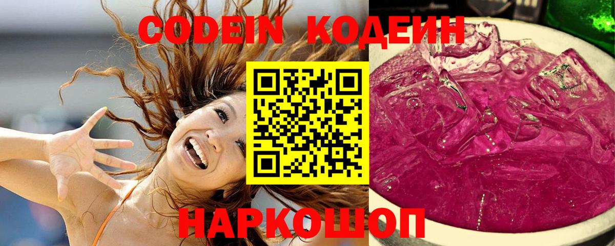 Кодеин напиток Lean (лин) Заинск